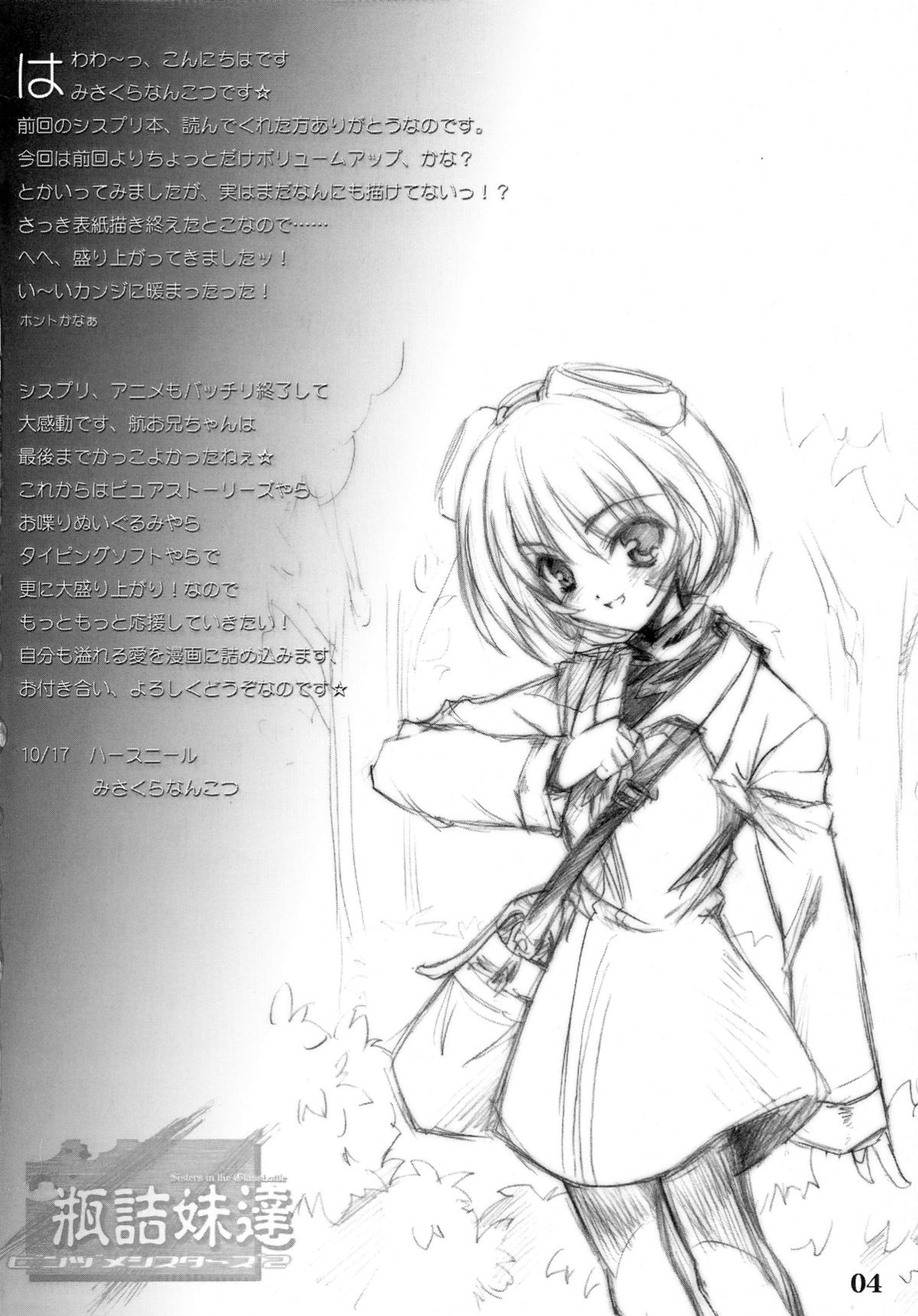 Binzume Sisters 2 page 4 full