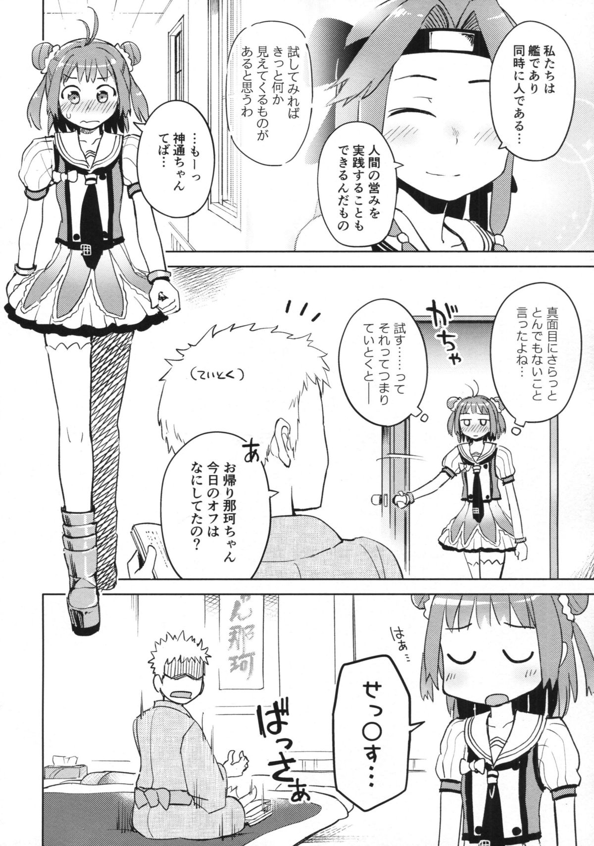 Hanabisisou page 3 full