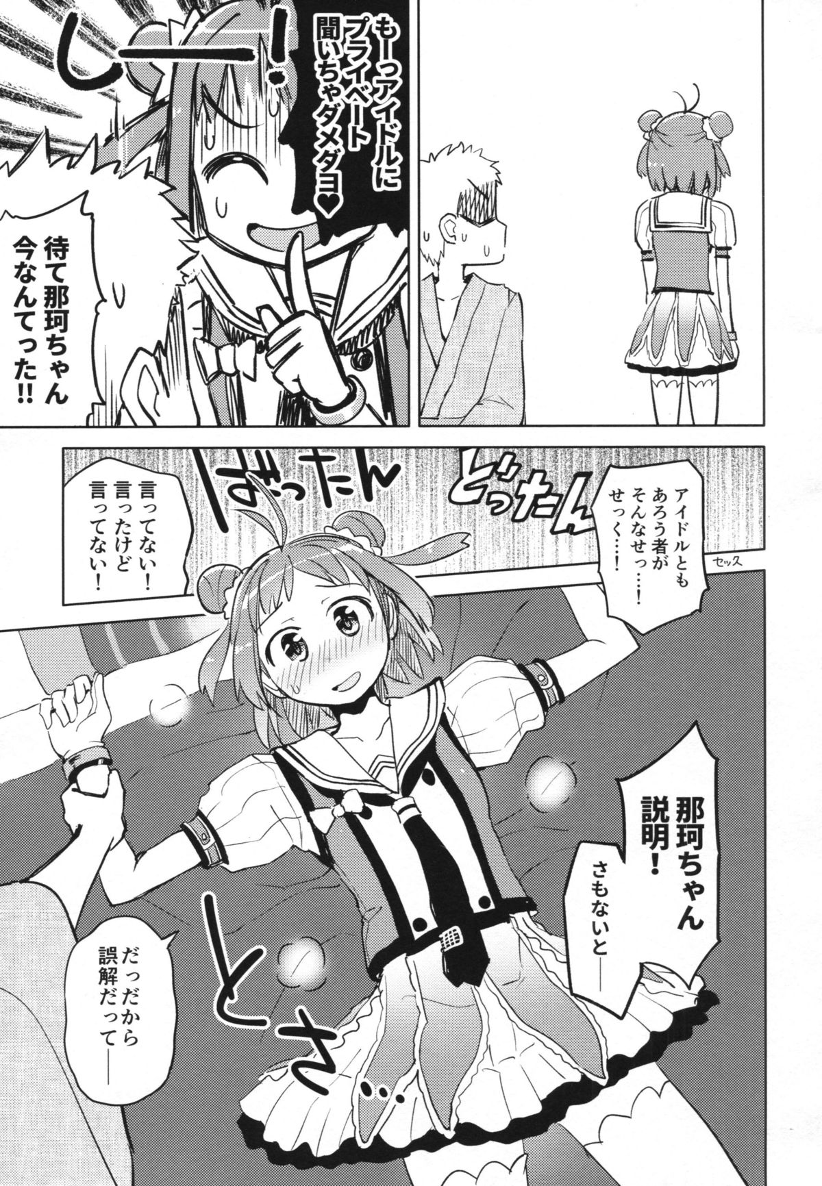 Hanabisisou page 4 full