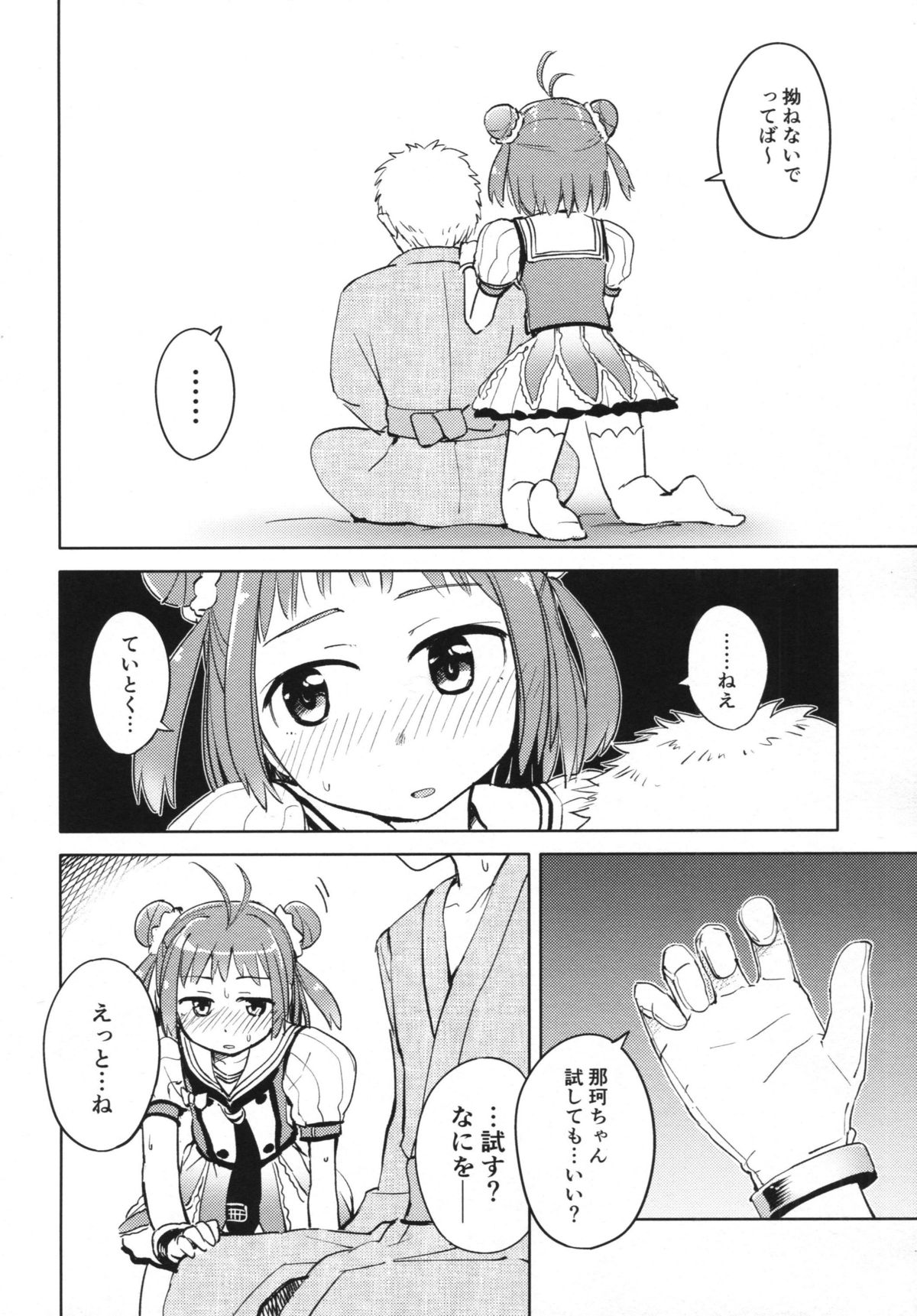 Hanabisisou page 7 full