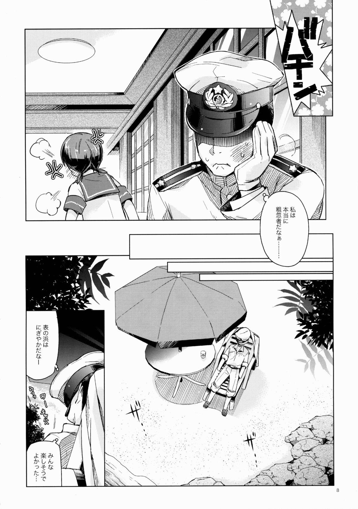 Shirayuki to Koi suru Hibi 3 page 7 full