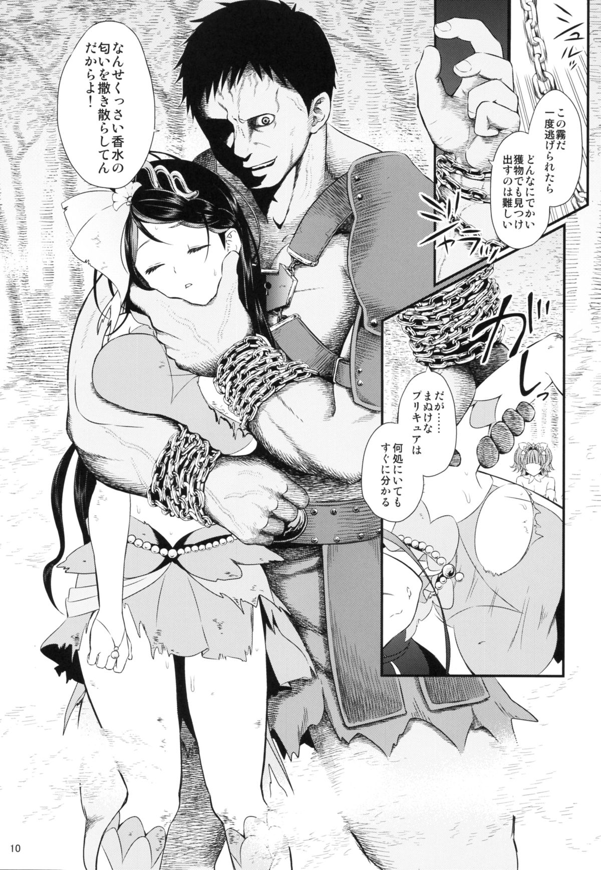 Seidorei Senki page 10 full