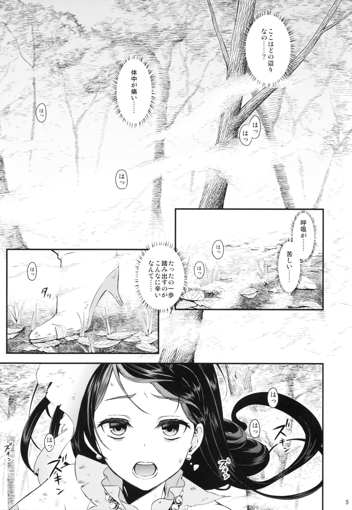 Seidorei Senki page 5 full