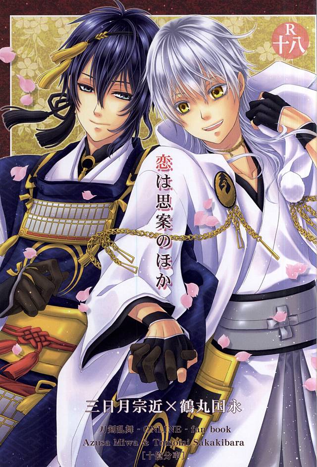 Koi wa Shian no Hoka page 1 full