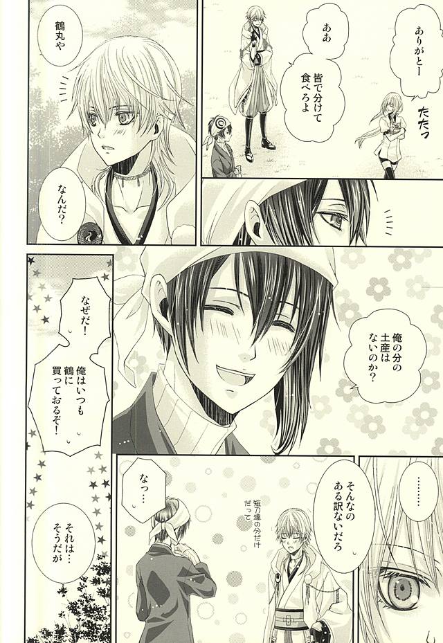 Koi wa Shian no Hoka page 3 full