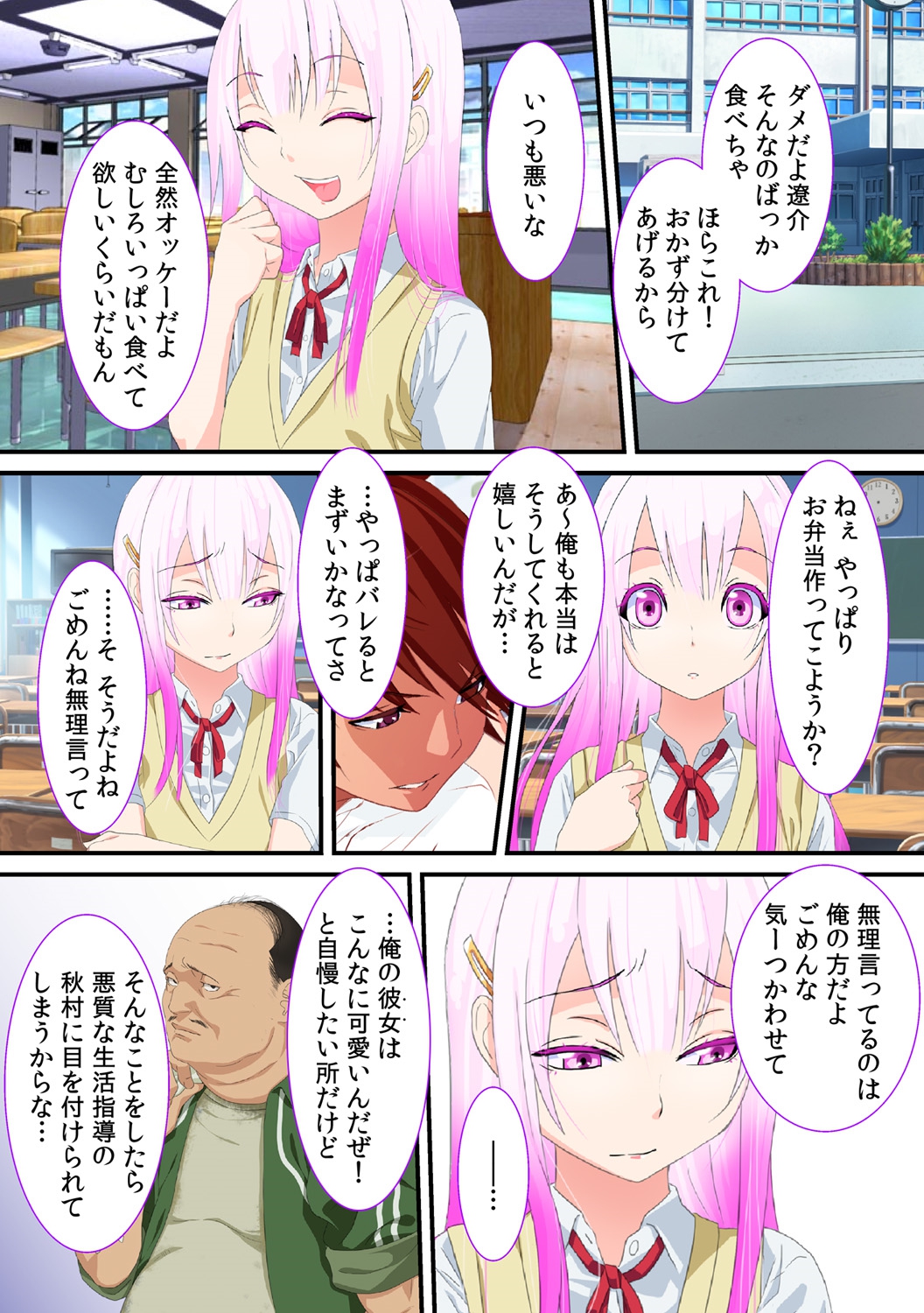 Netorare Otokonoko page 5 full