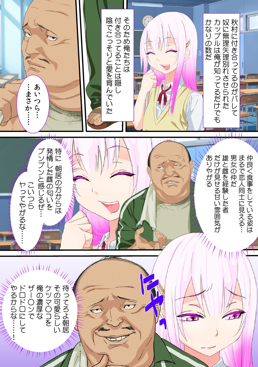 Netorare Otokonoko page 6 full