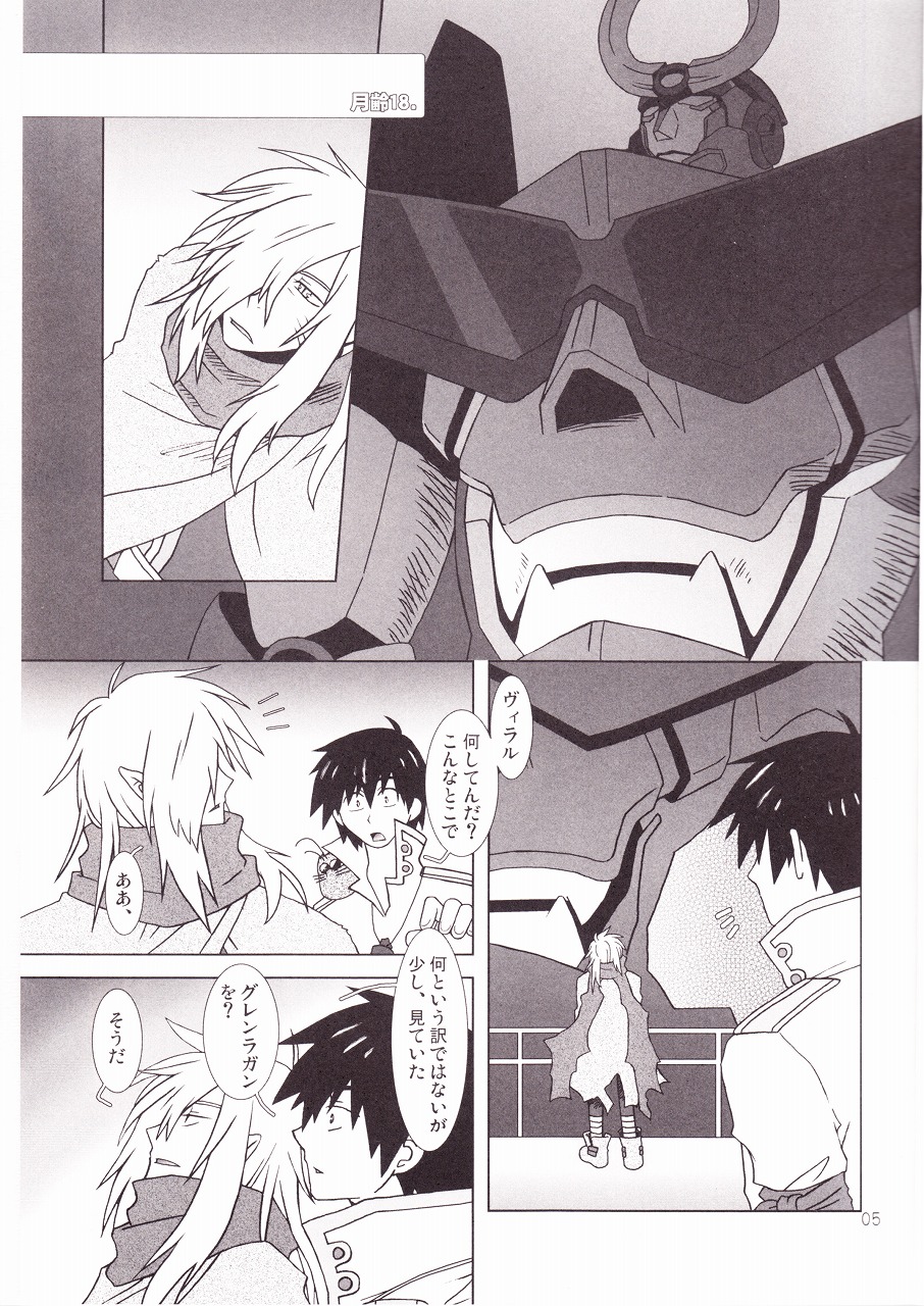 Ame no Umi ni Kumo no Namidachi Tsuki no Fune page 4 full