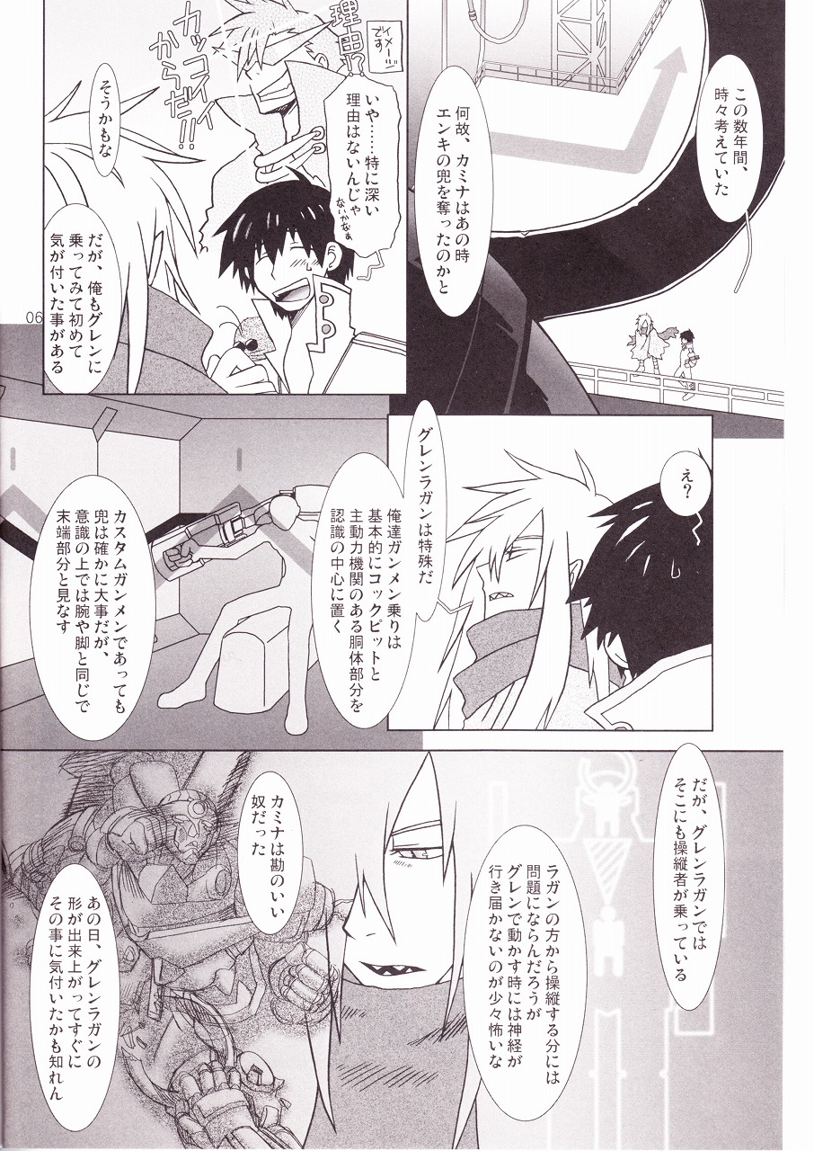 Ame no Umi ni Kumo no Namidachi Tsuki no Fune page 5 full
