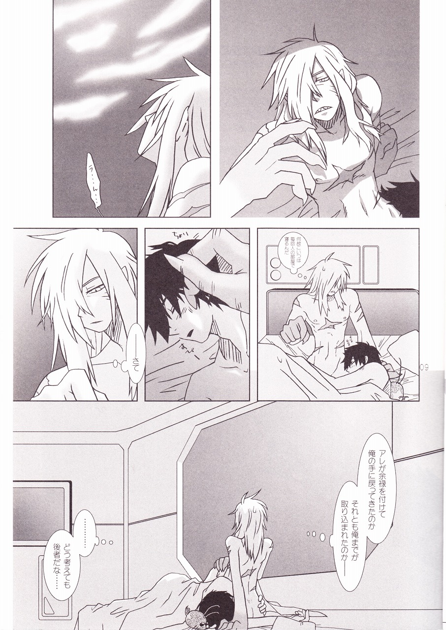 Ame no Umi ni Kumo no Namidachi Tsuki no Fune page 8 full