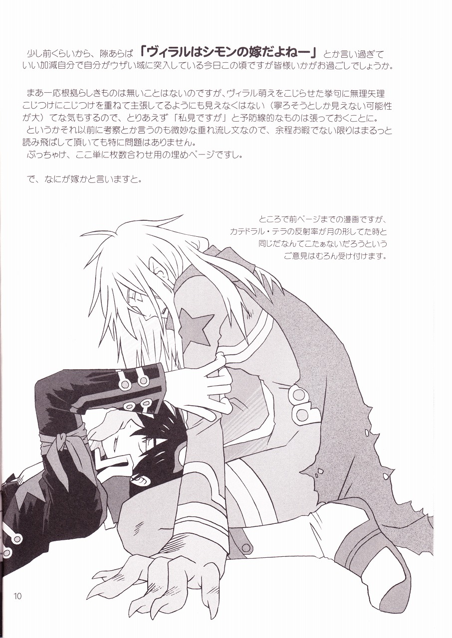 Ame no Umi ni Kumo no Namidachi Tsuki no Fune page 9 full