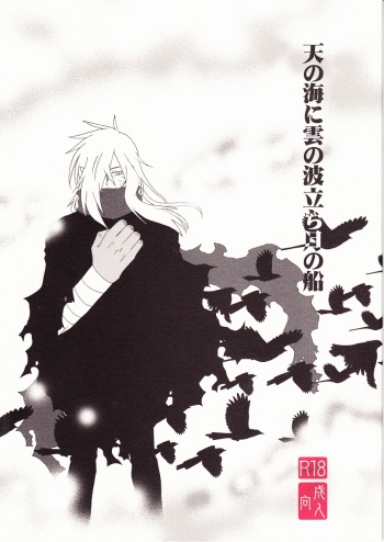 Ame no Umi ni Kumo no Namidachi Tsuki no Fune cover