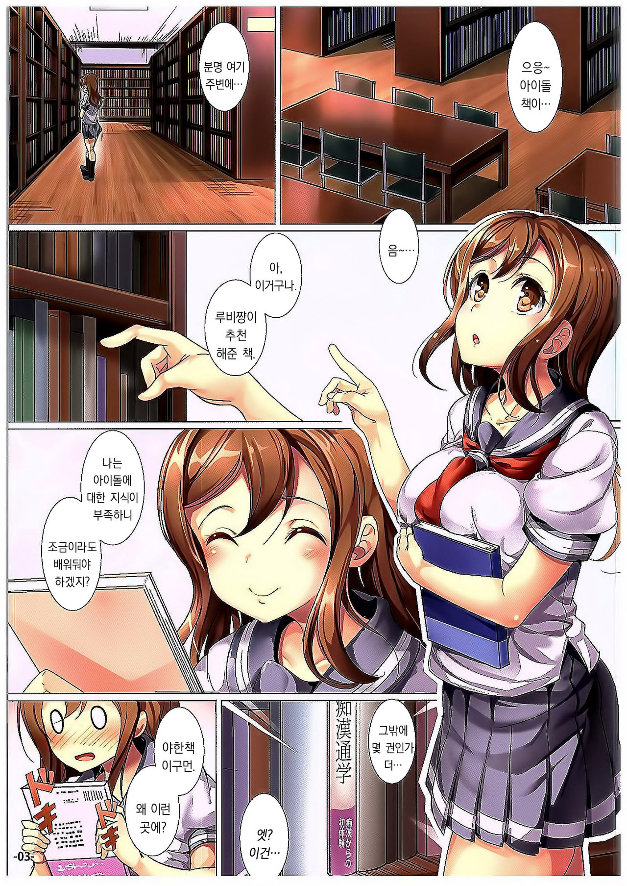 H ni Kyoumi Shinshin na Hanamaru-chan wa Chikan ni Teikou Dekinai page 2 full