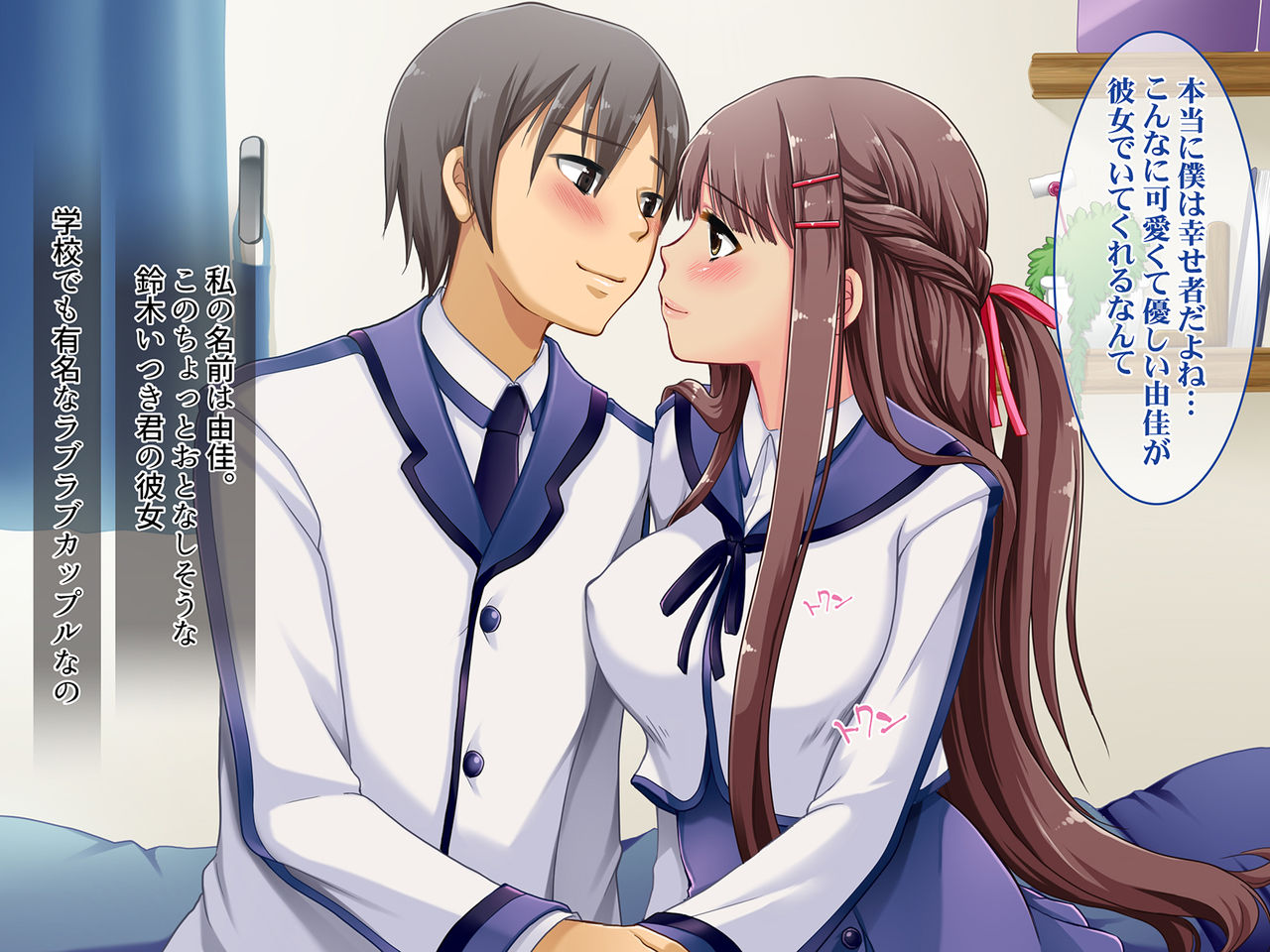 Netorare Kanojo ~Kare no Onii-san ni Kyou mo Nama de Hameraretemasu~ page 2 full