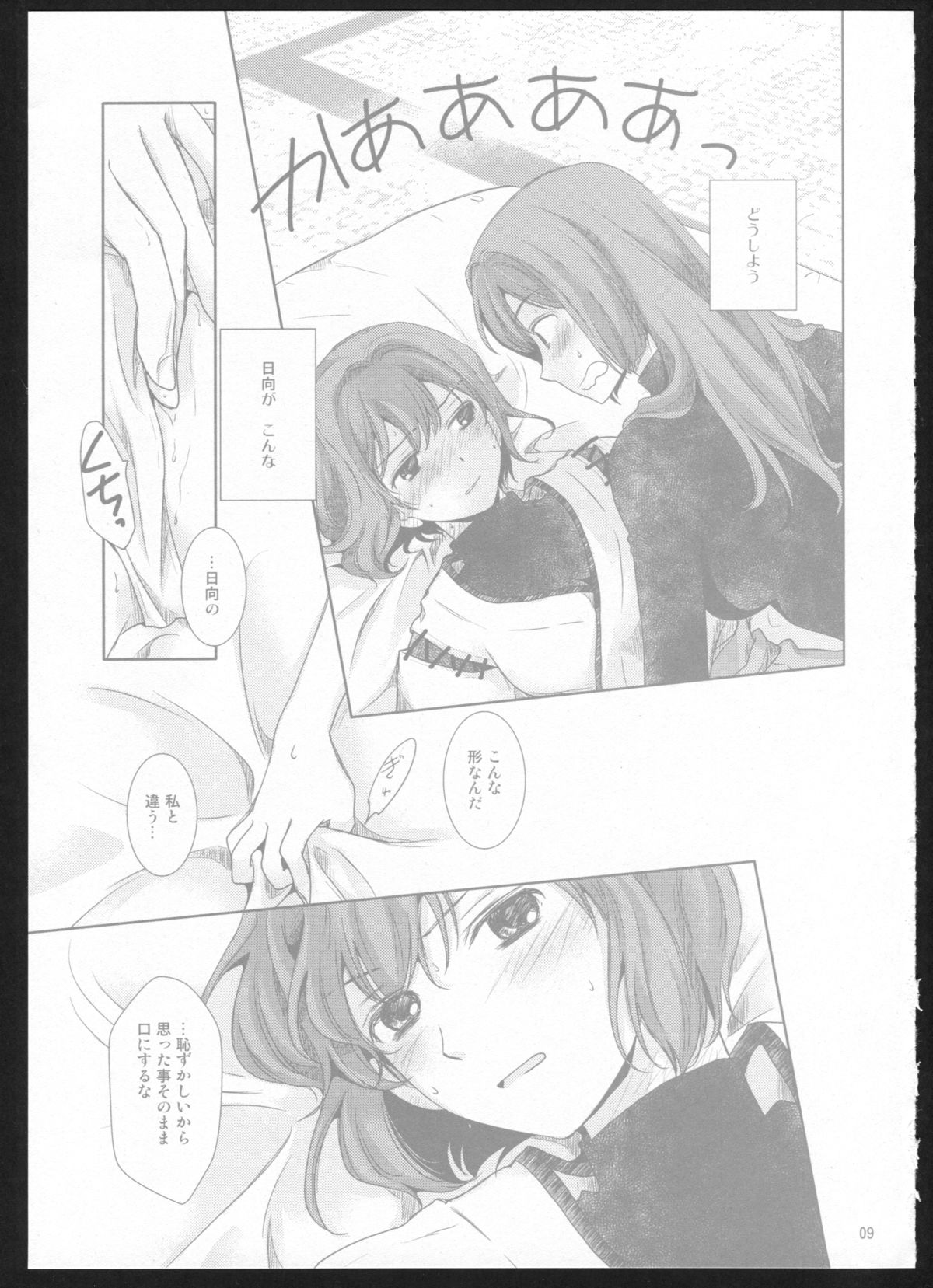 Yakan Hikou page 8 full