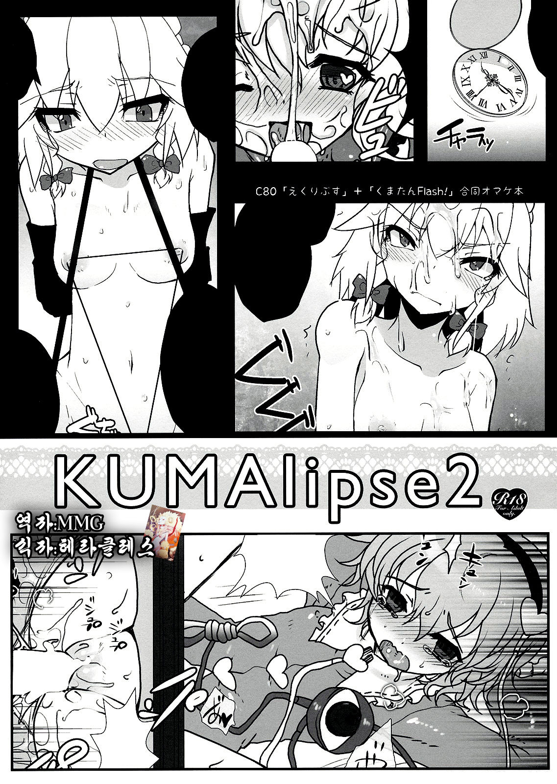 KUMAlipse2 page 1 full