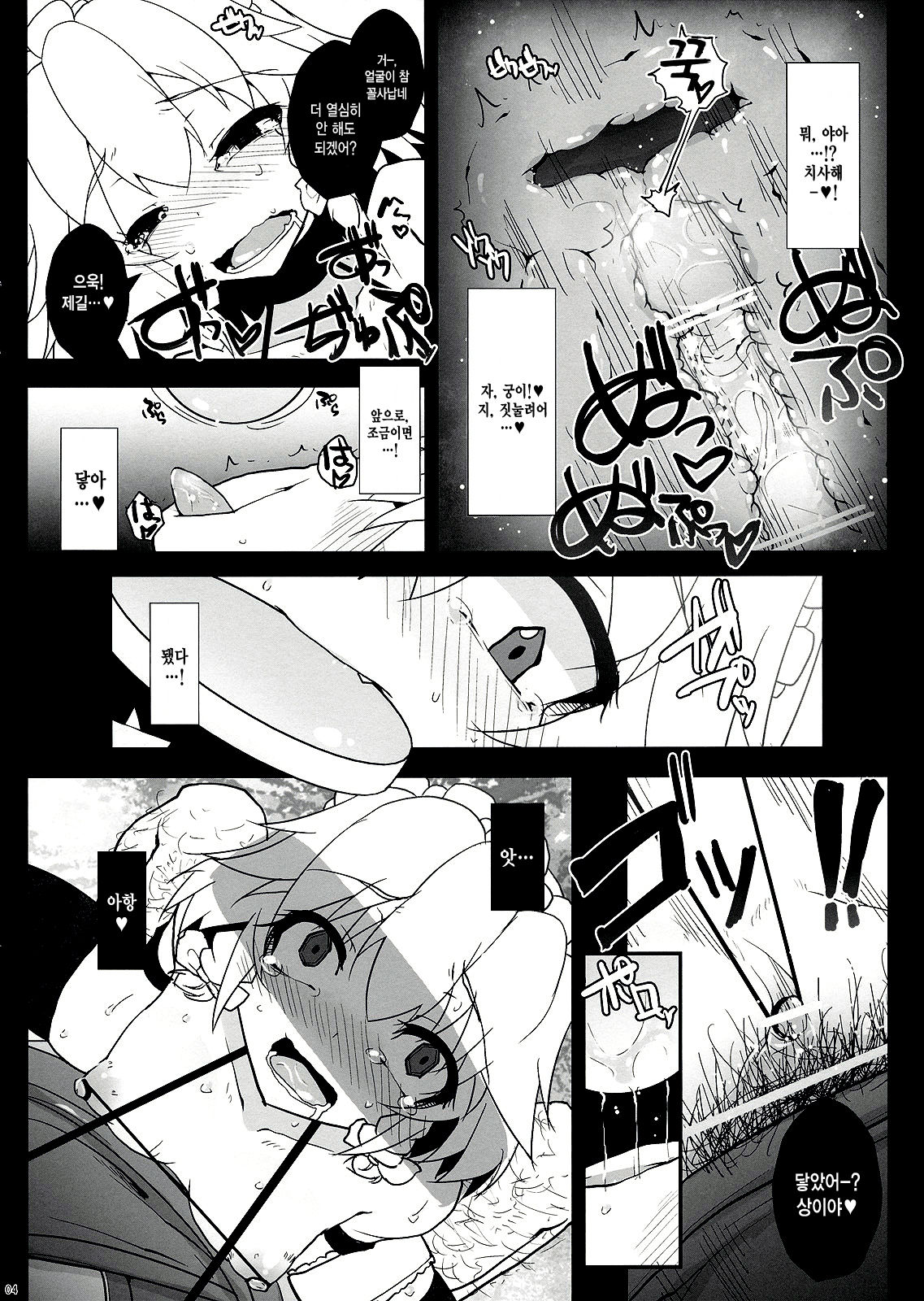 KUMAlipse2 page 4 full