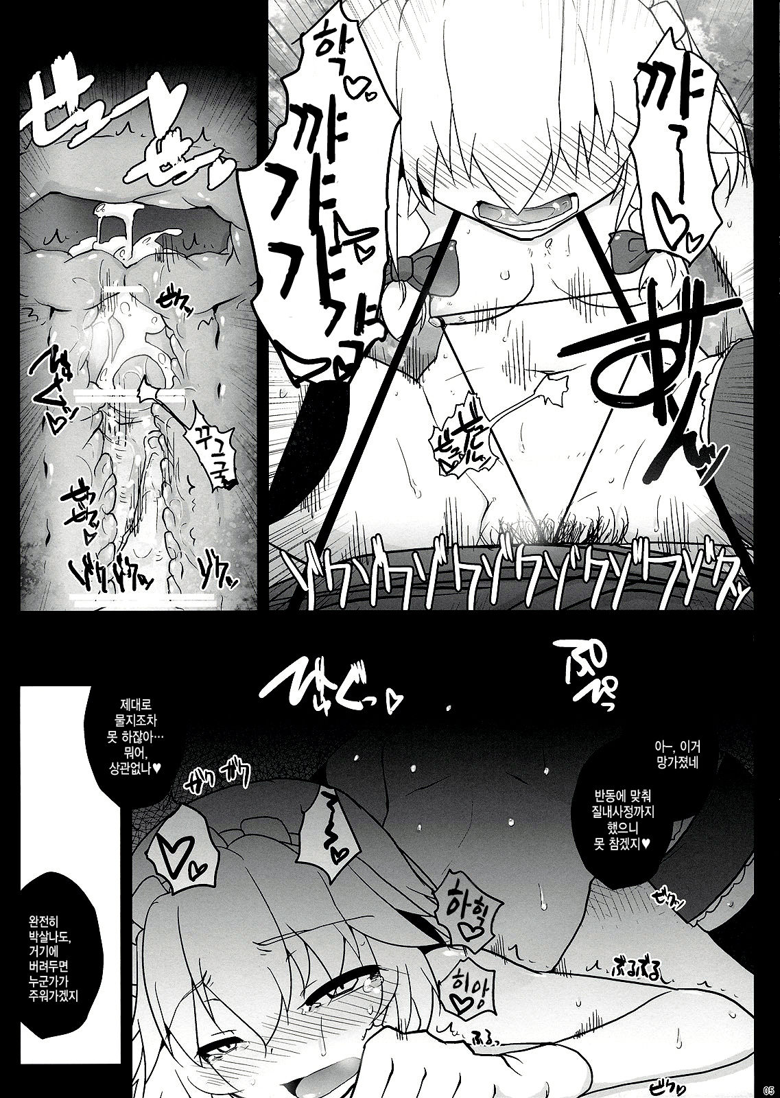 KUMAlipse2 page 5 full