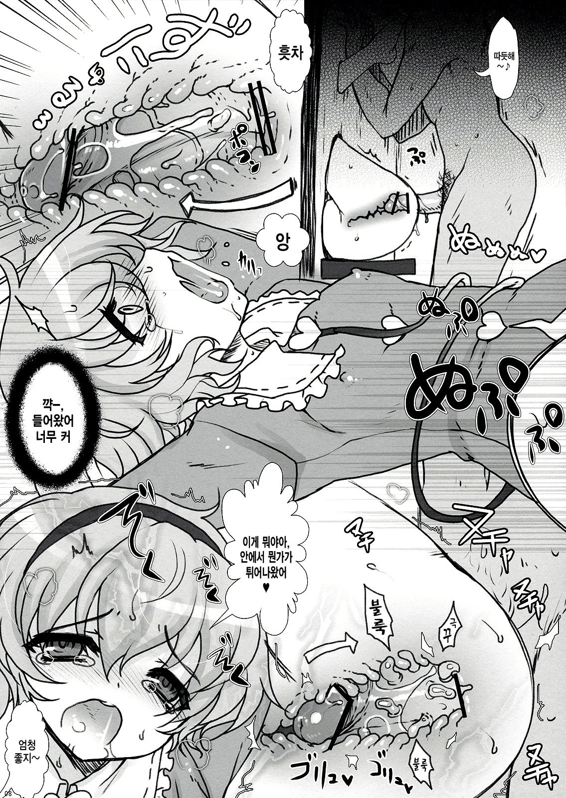 KUMAlipse2 page 8 full