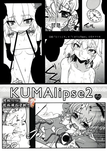KUMAlipse2 cover
