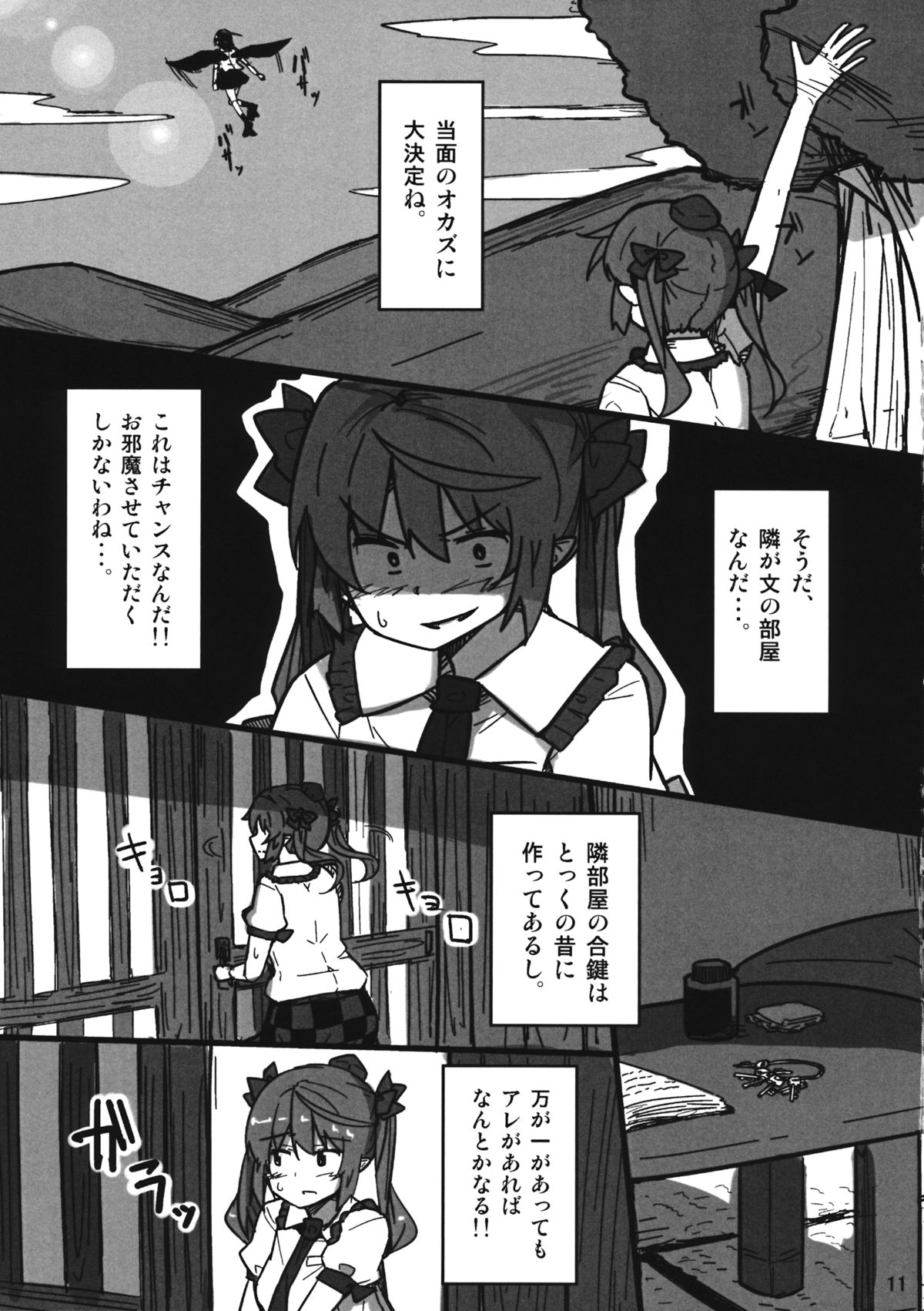 Onanie Princess Hatate page 10 full