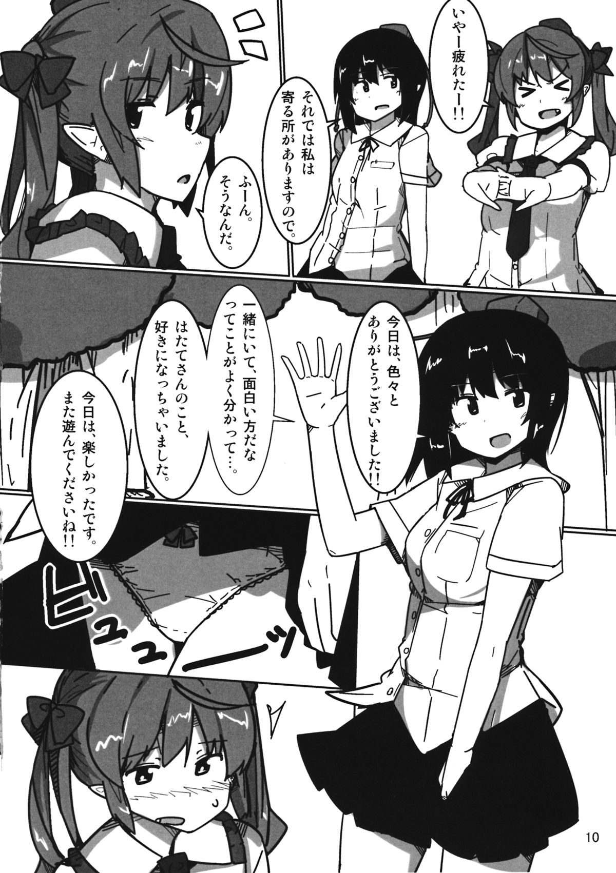 Onanie Princess Hatate page 9 full