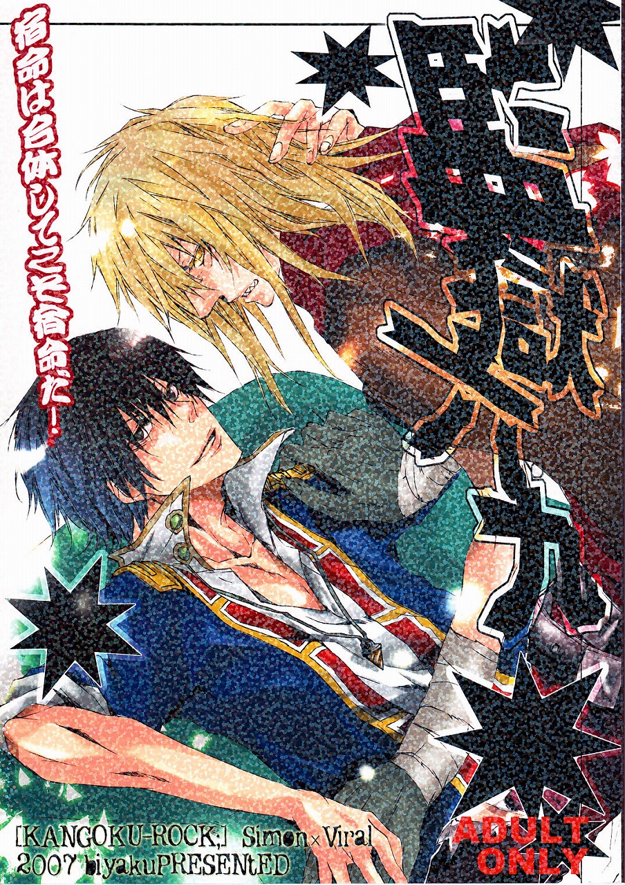 Kangoku Rokku page 1 full