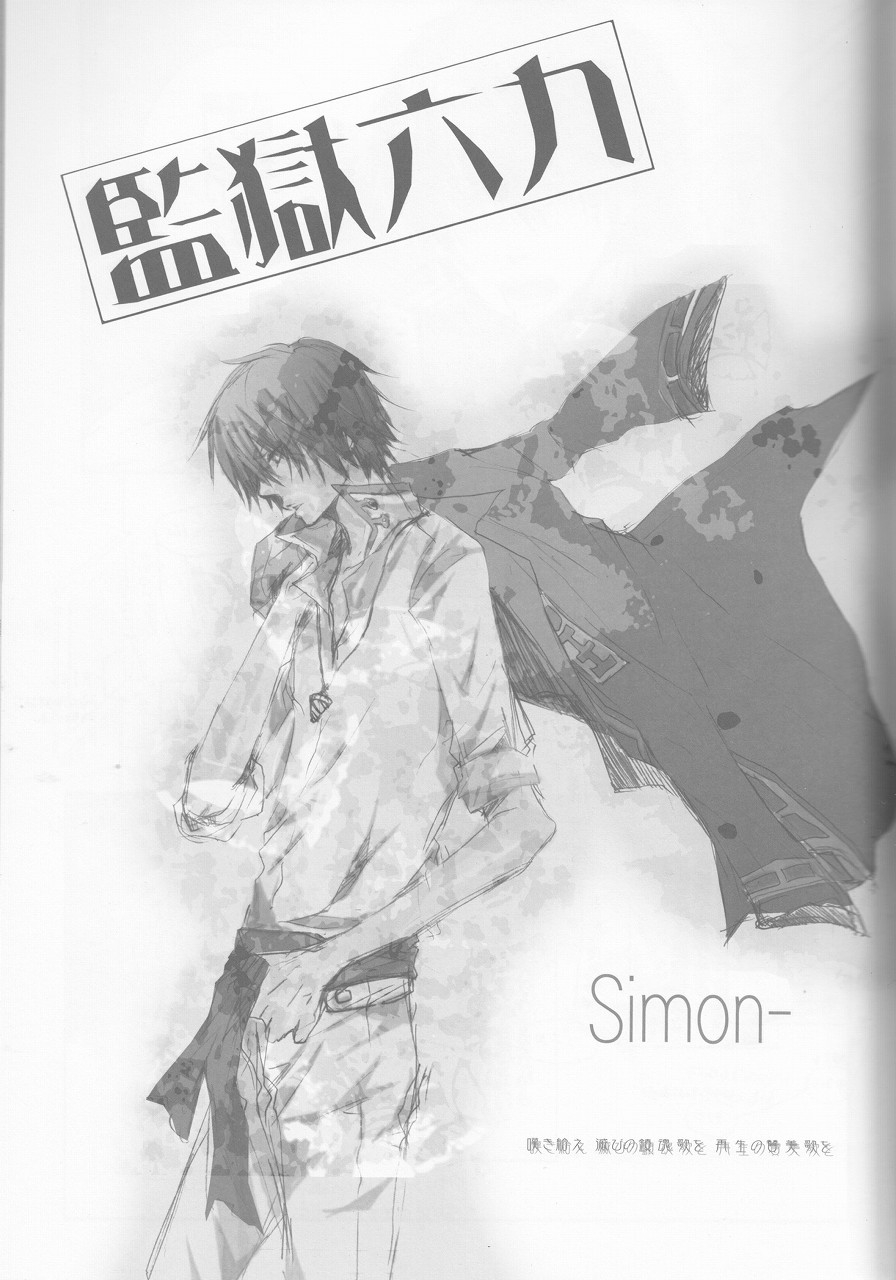 Kangoku Rokku page 5 full