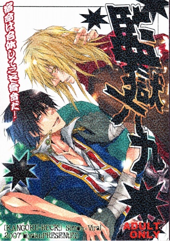 Kangoku Rokku cover