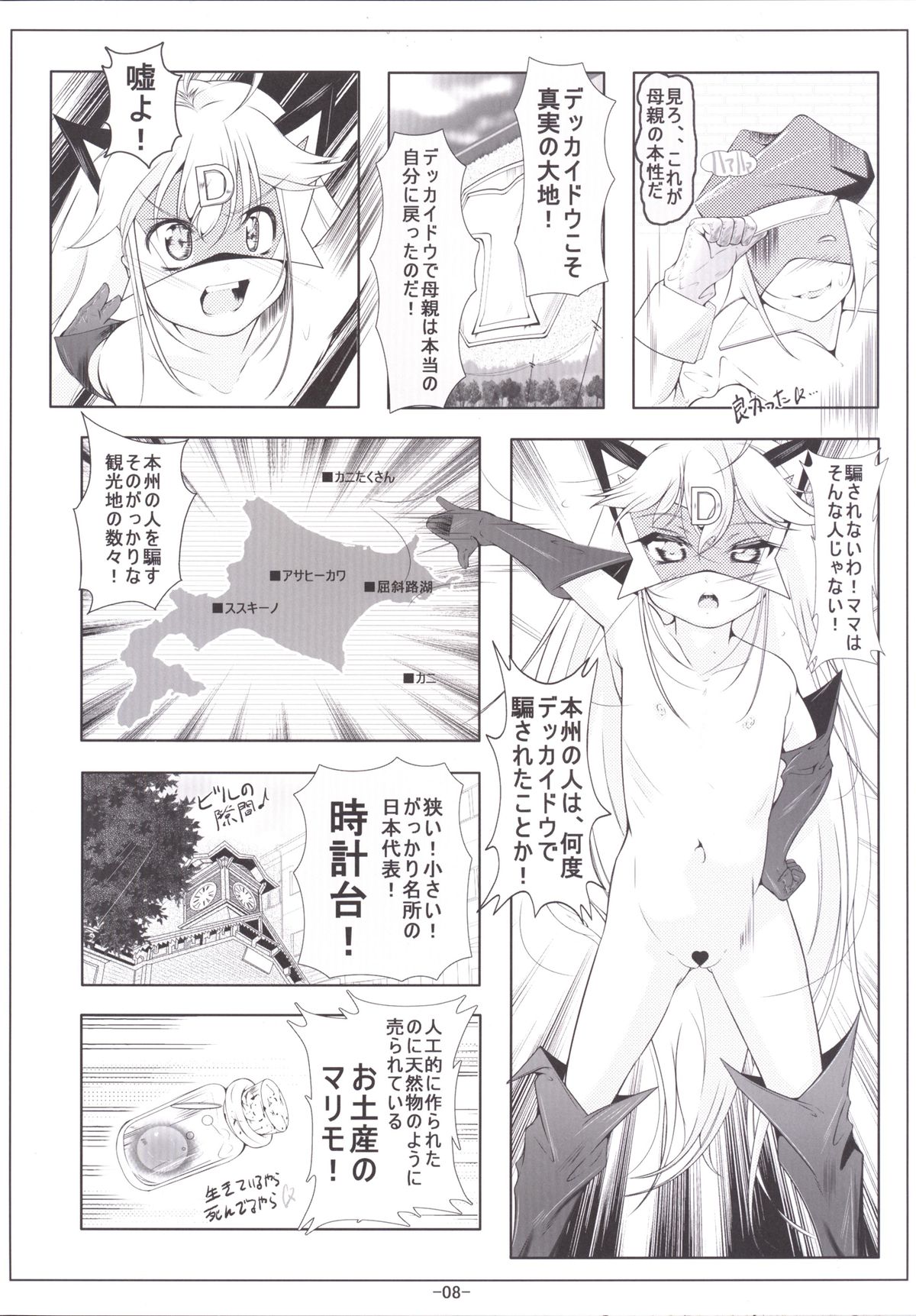 Leopard-chan Oshiri no Ana de Yoru no Oshigoto page 9 full