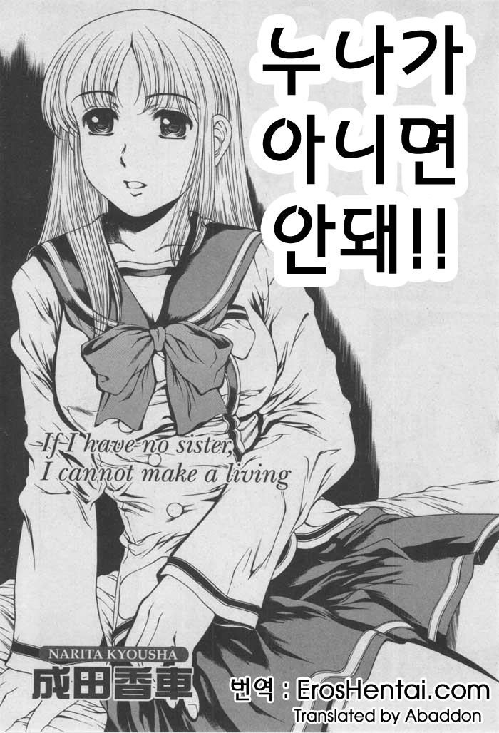 Onee-chan Janai to Dame! | 누니가아니면안돼! page 2 full