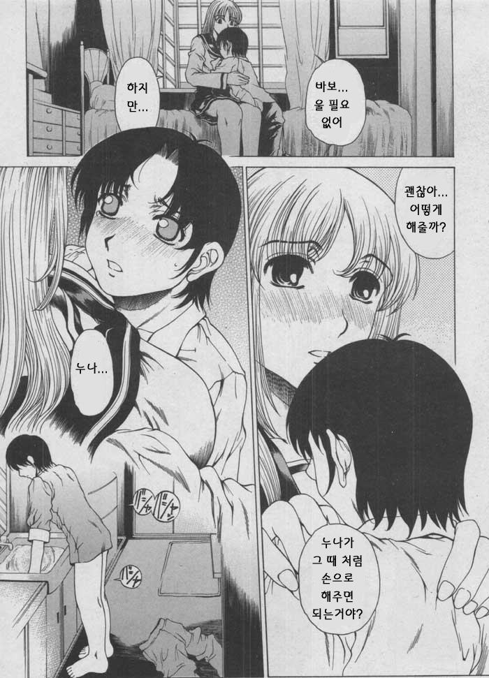 Onee-chan Janai to Dame! | 누니가아니면안돼! page 3 full