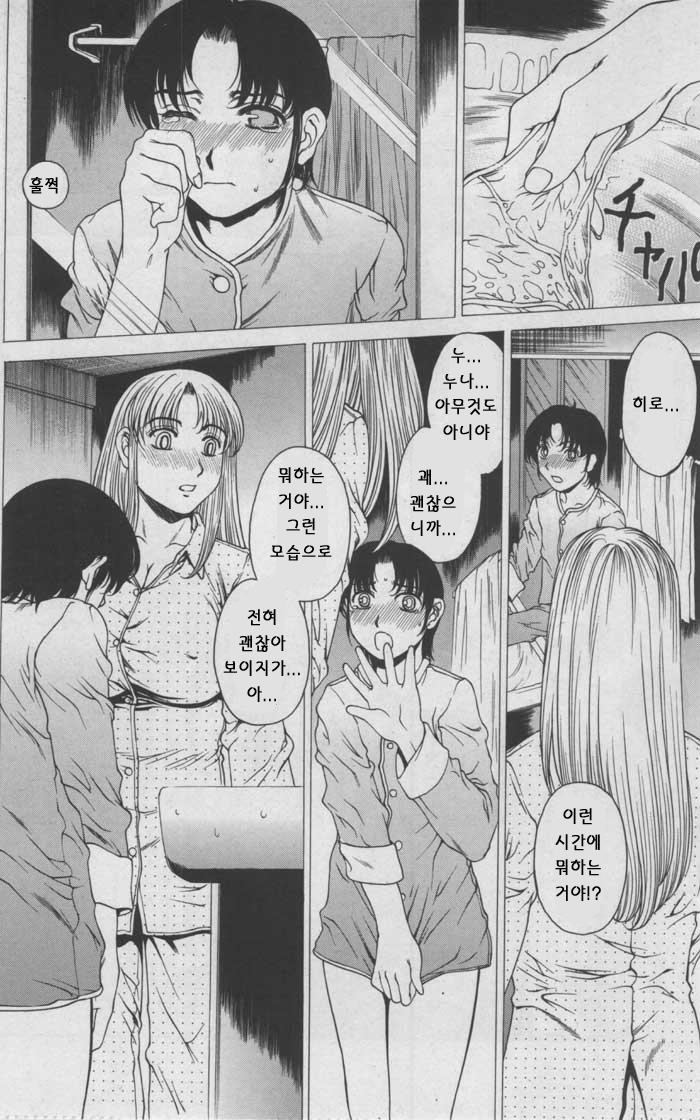Onee-chan Janai to Dame! | 누니가아니면안돼! page 4 full