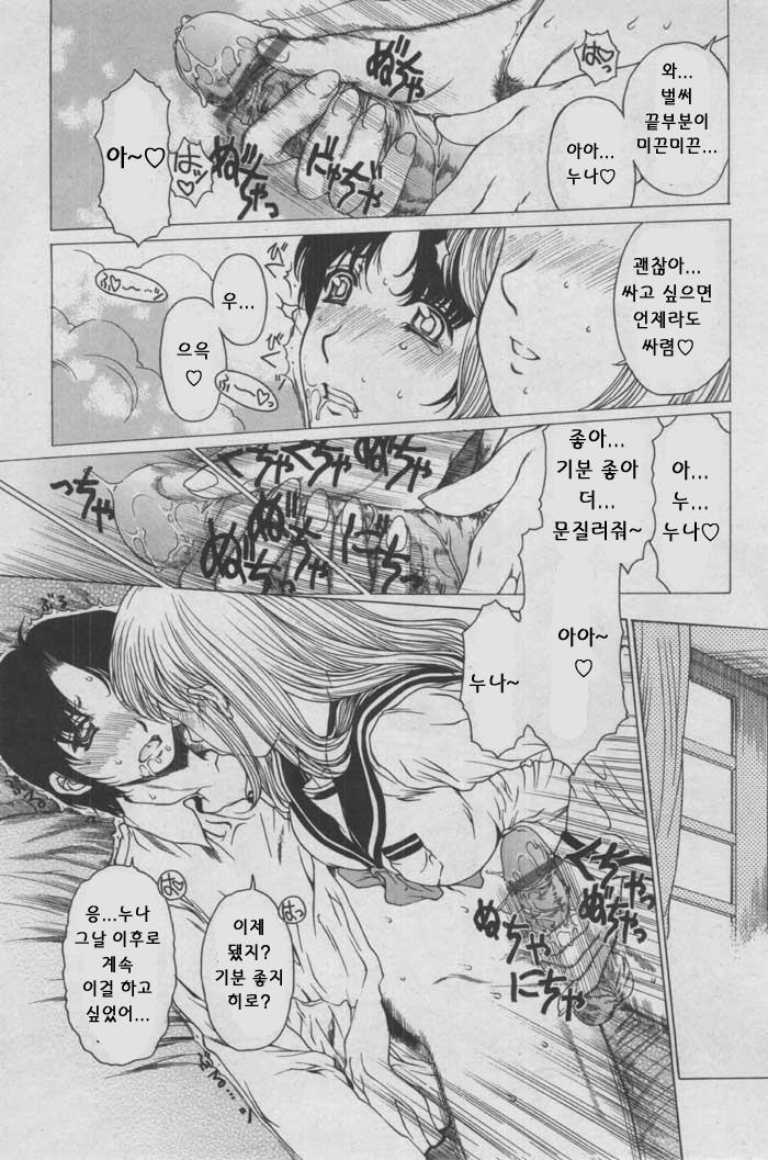 Onee-chan Janai to Dame! | 누니가아니면안돼! page 7 full