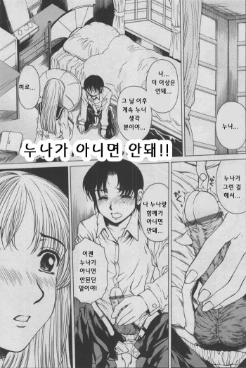 Onee-chan Janai to Dame! | 누니가아니면안돼! cover