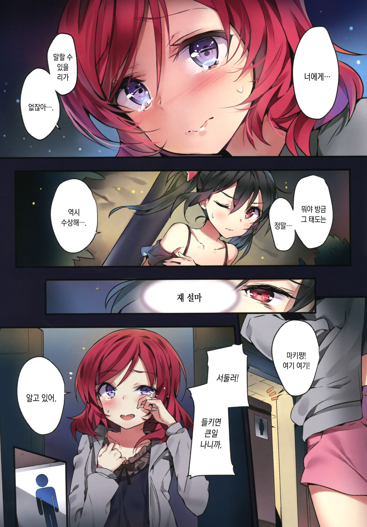 Nishikino Maki no Warui Yume page 6 full