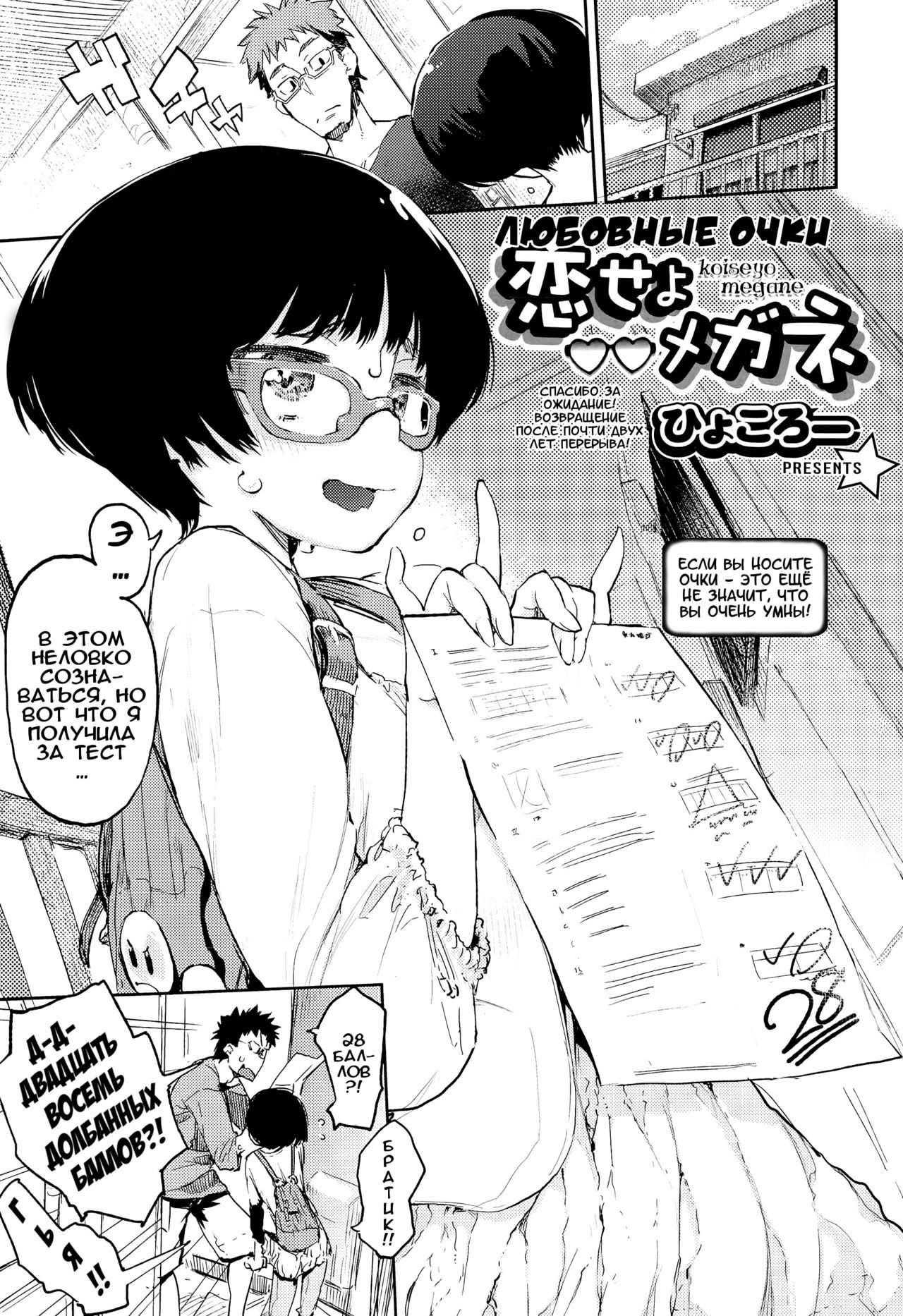 Koiseyo Megane | Любовные очки page 1 full
