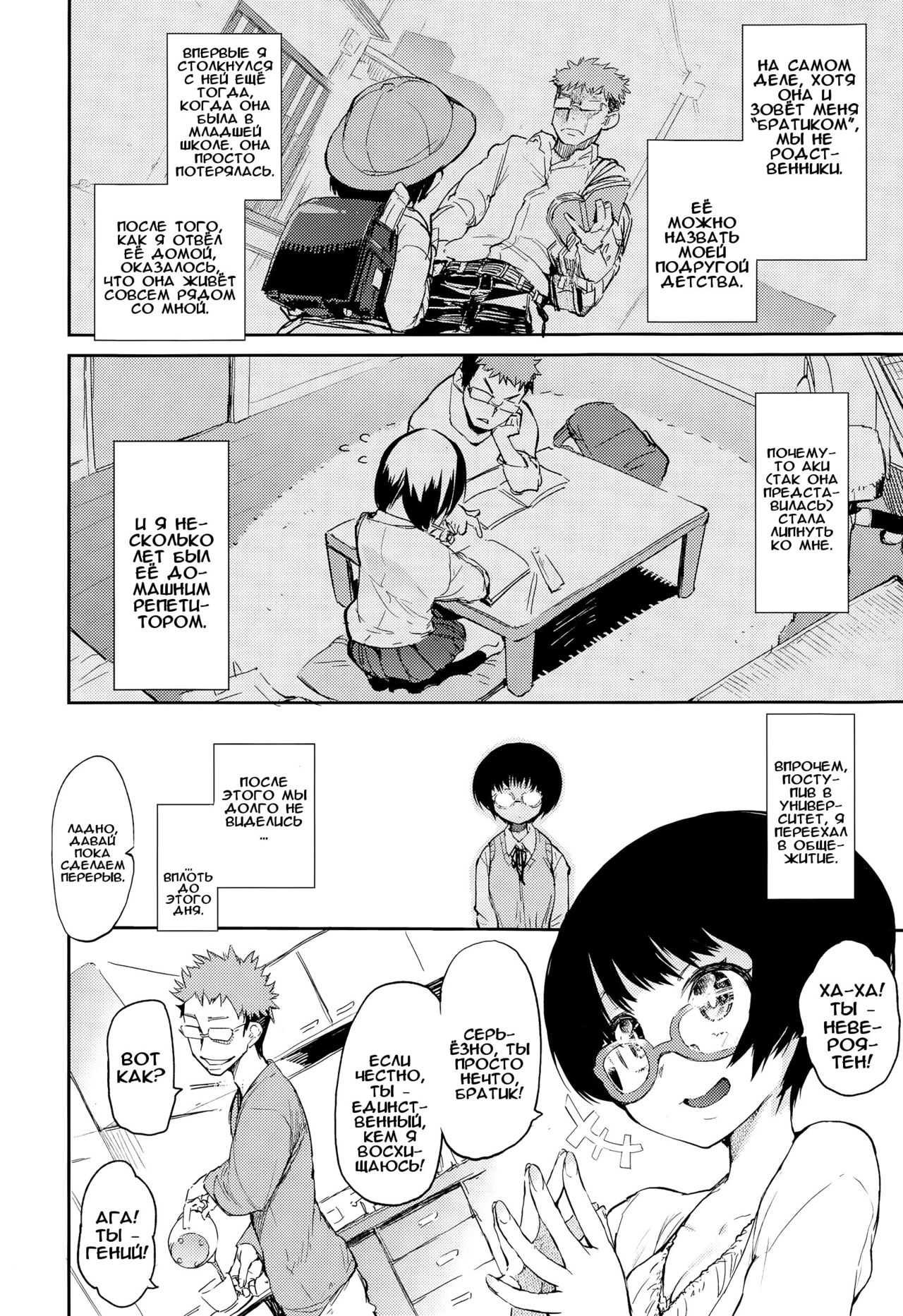 Koiseyo Megane | Любовные очки page 2 full