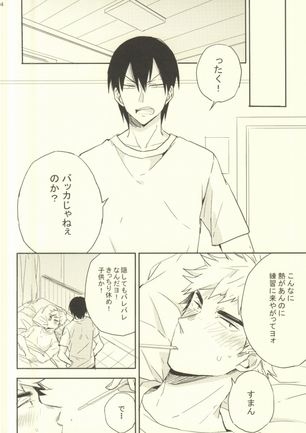 Baka wa Kaze Hikanai? page 5 full