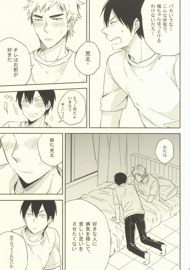 Baka wa Kaze Hikanai? page 8 full
