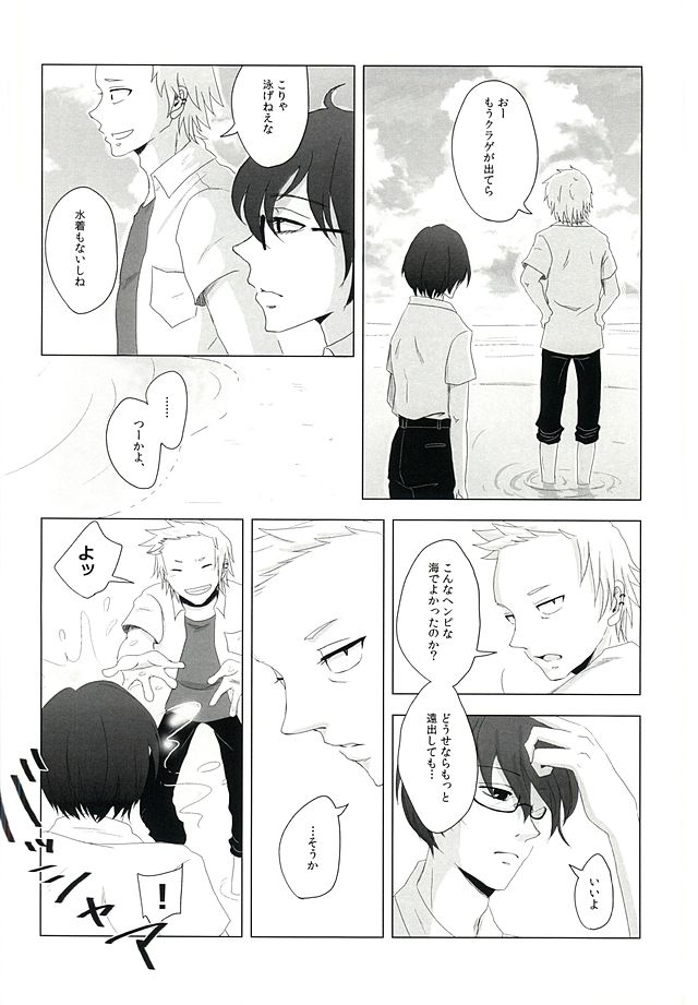 Shinigami no Inai Hi page 3 full