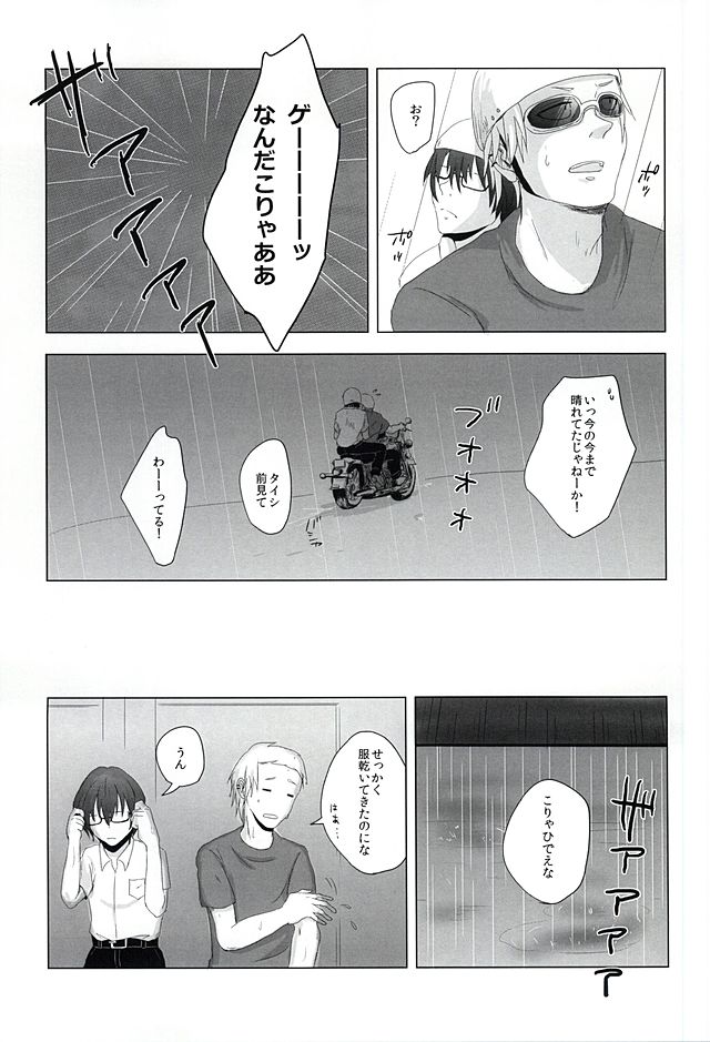 Shinigami no Inai Hi page 8 full