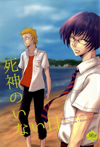 Shinigami no Inai Hi cover