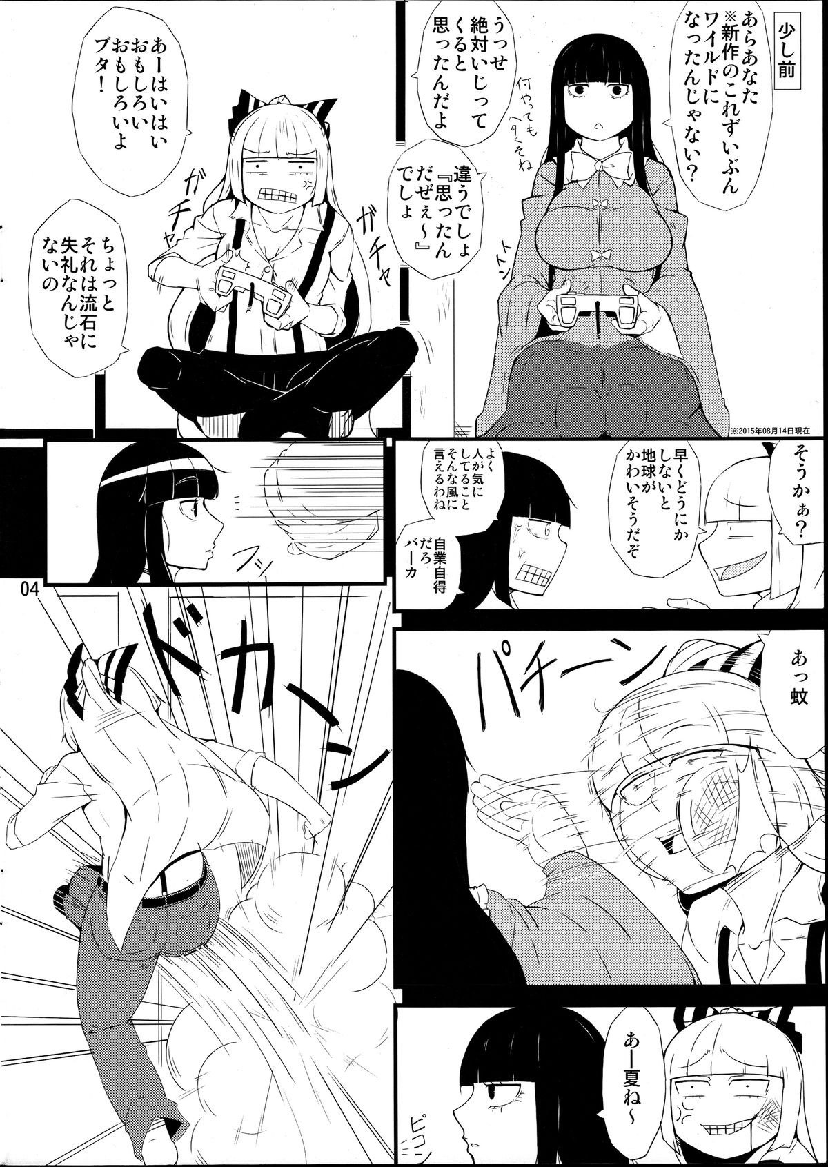 Kinjite page 3 full