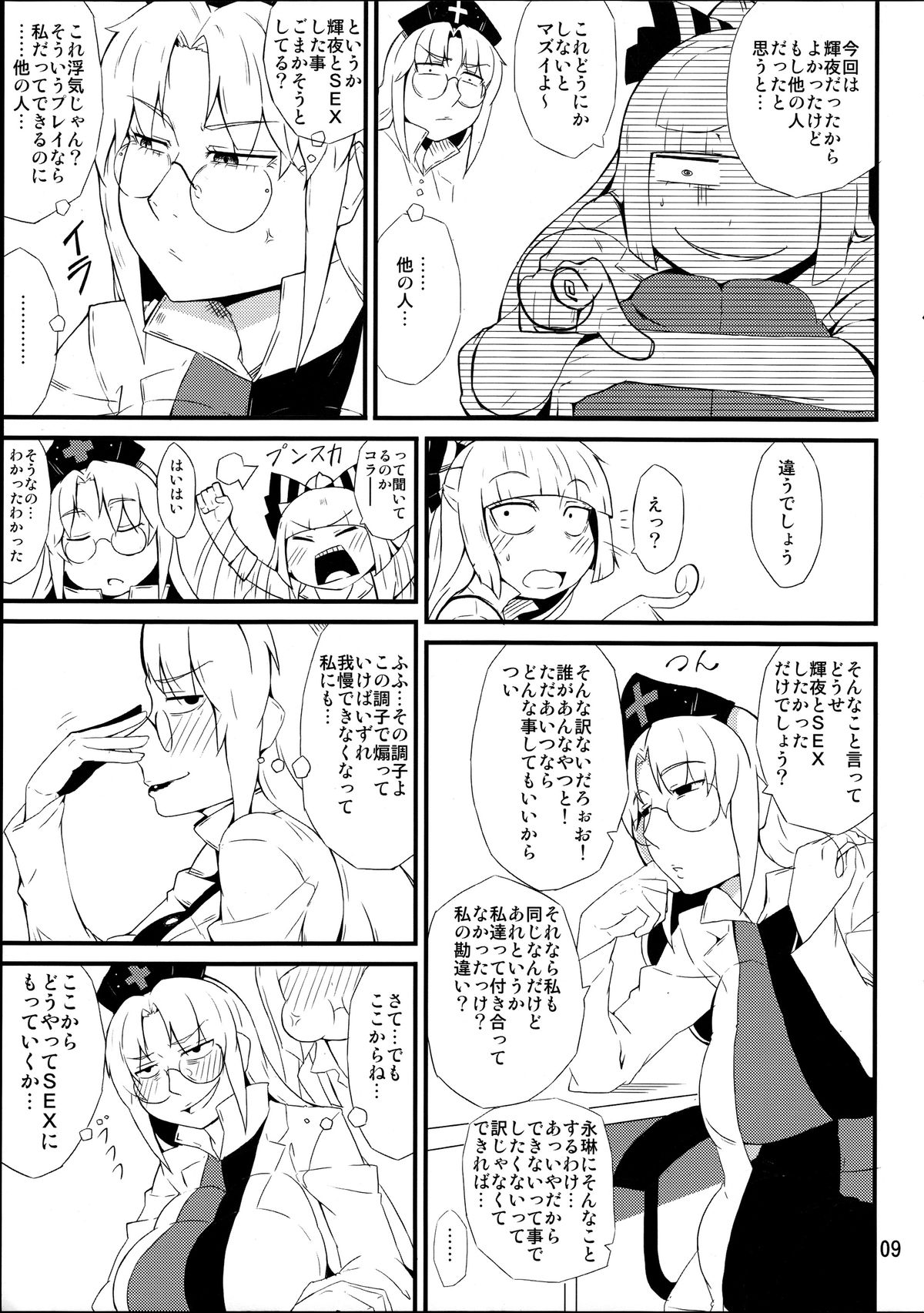 Kinjite page 8 full