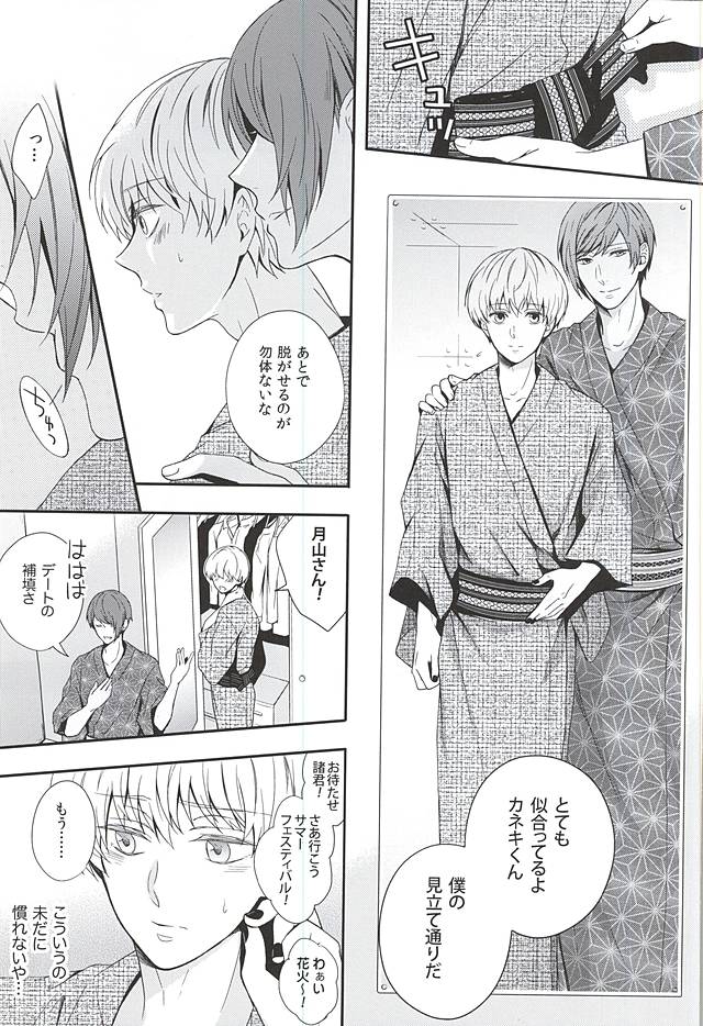 Natsuiro Renbo page 8 full