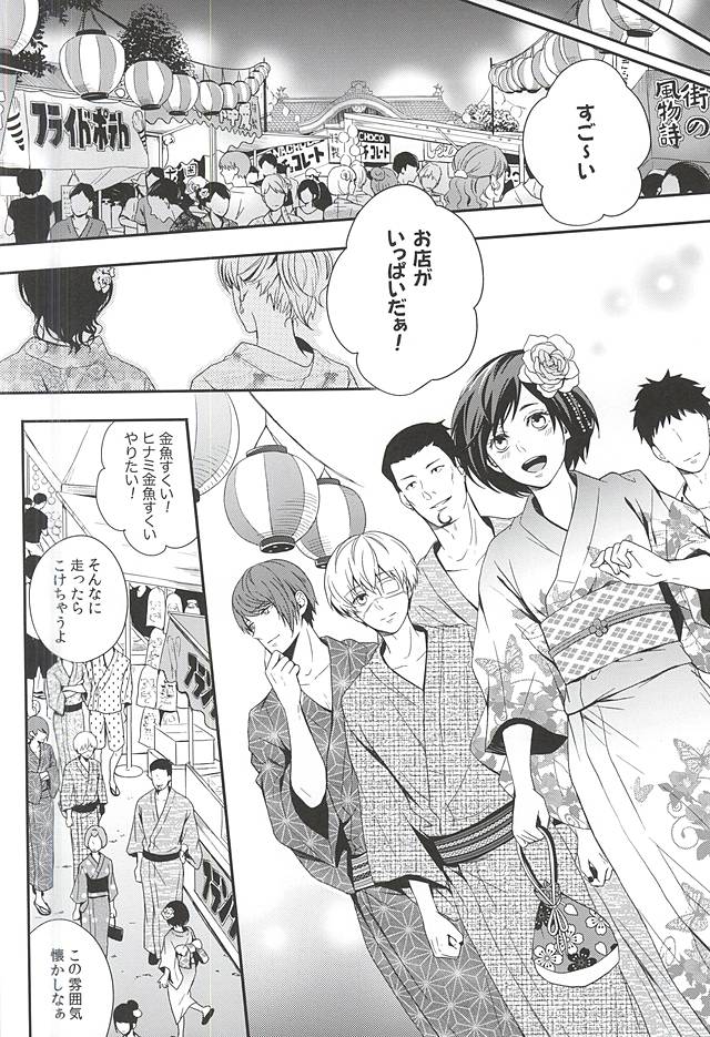 Natsuiro Renbo page 9 full