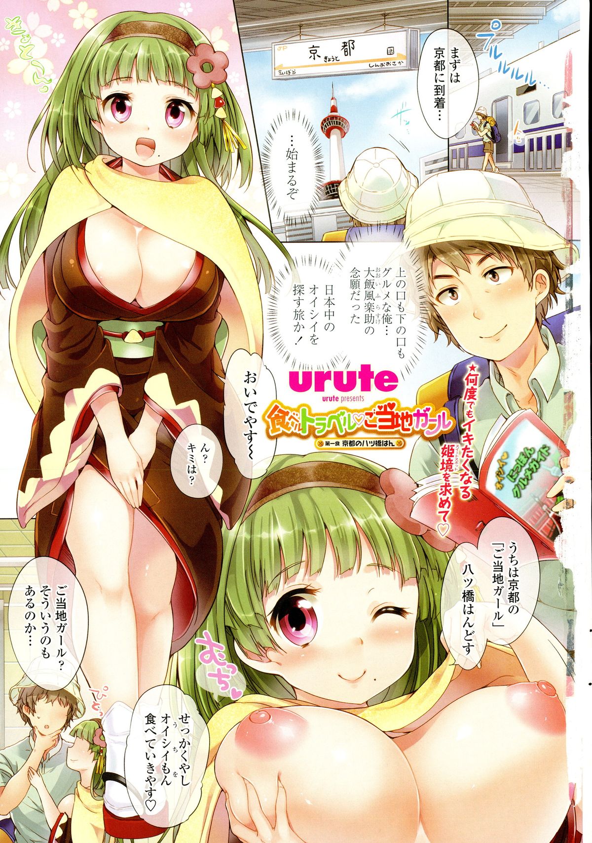 COMIC Penguin Club 2015-10 page 5 full