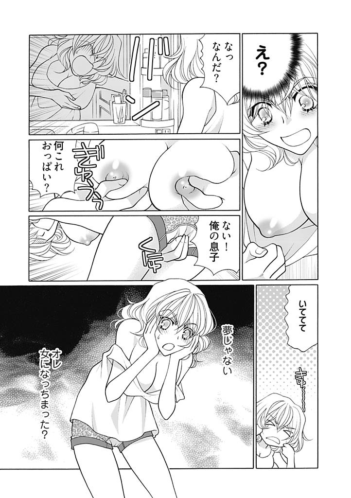 じょしかっ！？ ～噛んだり舐めたりつついたり~1 page 6 full