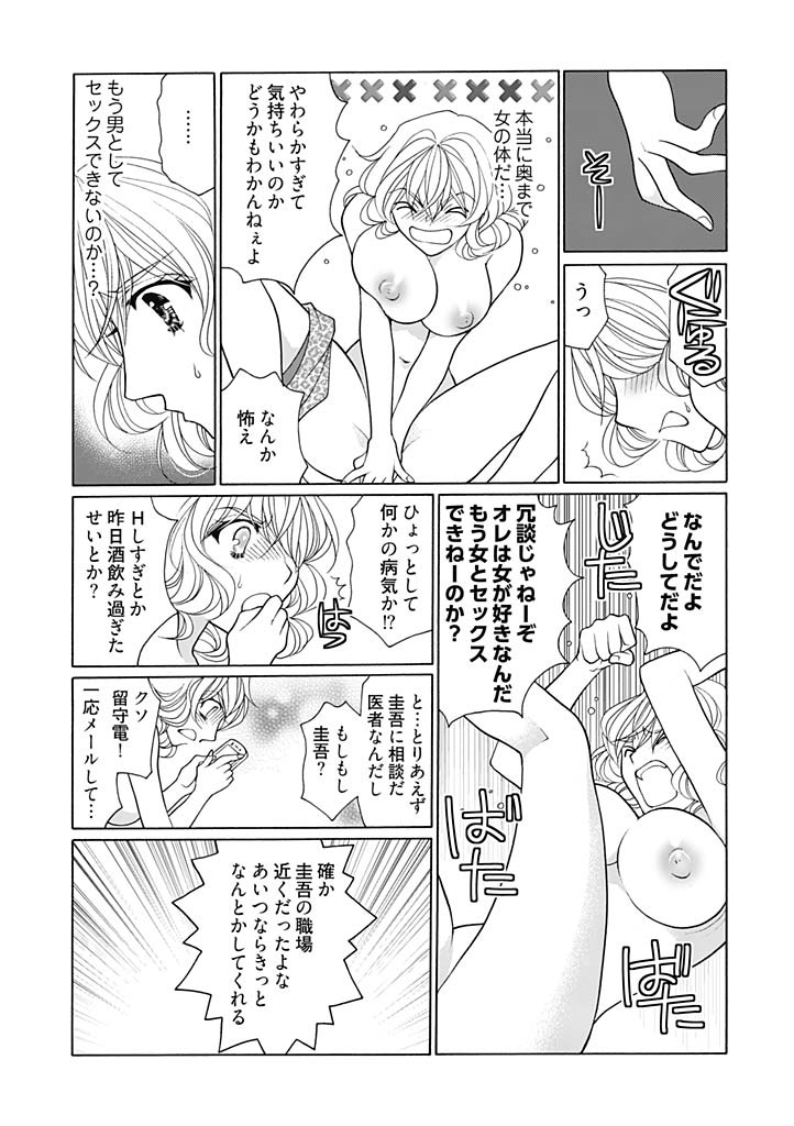 じょしかっ！？ ～噛んだり舐めたりつついたり~1 page 8 full